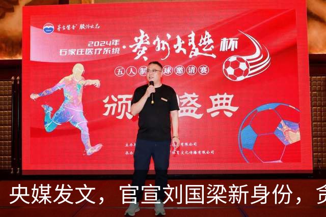 央媒发文，官宣刘国梁新身份，贪腐被带走传闻早已真相大白